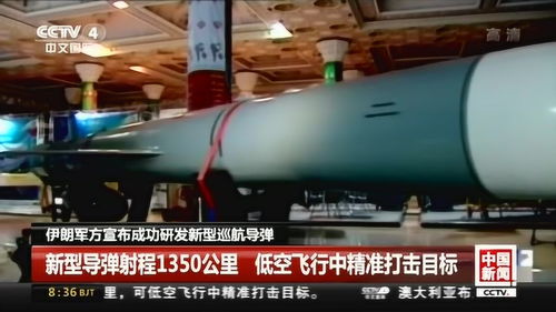 伊朗軍方宣布成功研發(fā)新型巡航導彈